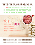 饺子宣传画