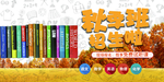 秋季班