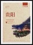 贵阳