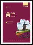 荷兰