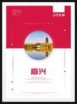 嘉兴