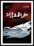 阿拉斯加