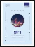 澳门