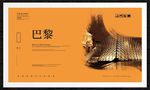 巴黎