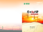 国家电网封面