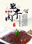 酱牛肉