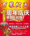 餐饮活动广告感恩大回馈