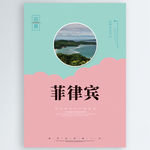 菲律宾