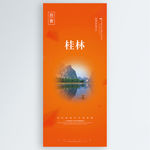 桂林
