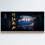 阿拉斯加