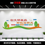 创建文明班级文化墙