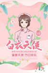 护士节