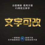 PSD字体特效样式