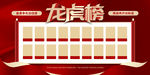 龙虎榜