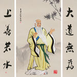 老子