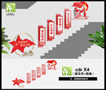 文明城市楼梯文化