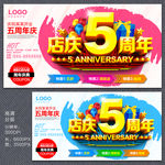 店庆5周年