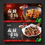 麻辣香锅