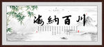 海纳百川