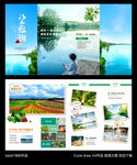 杨梅主题休闲度假山庄折页