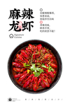 小龙虾