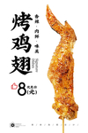 烤鸡翅