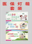 医保灯箱