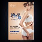纤体减肥瘦身