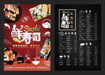 寿司菜单