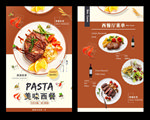 西餐宣传单页