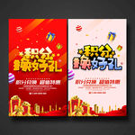 积分换好礼