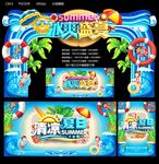 冰爽盛夏