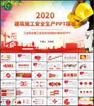 建筑施工安全生产PPT模板