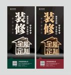 全屋定制展架
