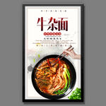 牛杂面