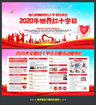 2020世界红十字日