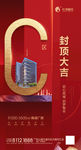 封顶大吉