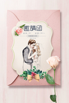 婚礼邀请函