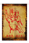 复古库房门帘