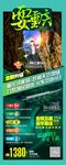 重庆武隆旅游海报
