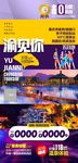 重庆旅游海报
