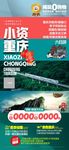 重庆旅游