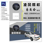 驾校名片psd分层图教练车