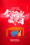 防灾减灾日