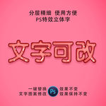 PSD字体特效样式