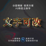 PSD字体特效样式