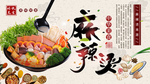 麻辣烫