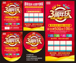 周年店庆