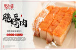 脆皮烤肉美食海报