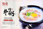 牛肉粥海报设计